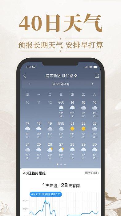 华夏天气预报准时报app v4.4.4