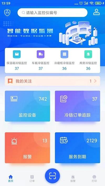 温湿度监控app v6.1.4