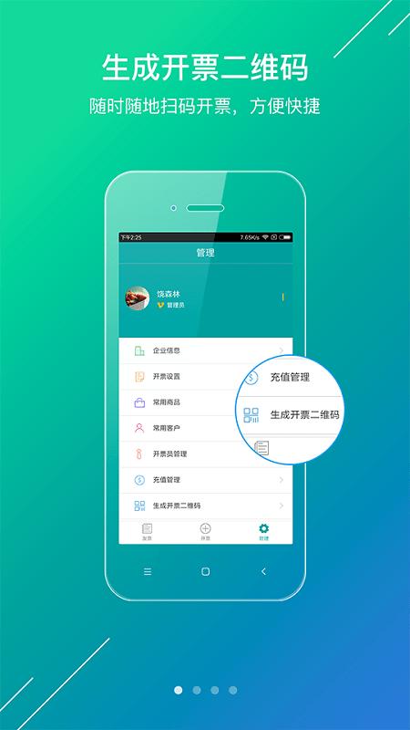 微票通app v5.1.3