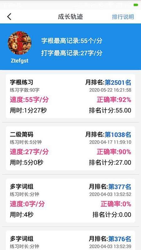 五笔学习app v3.0.4