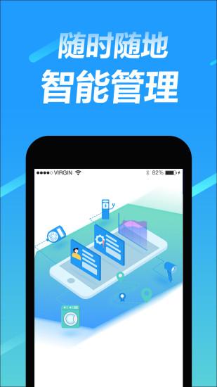 趣智管理端软件 v5.2.3