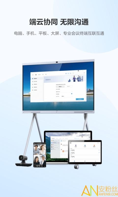 华为云会议软件 v3.5.2