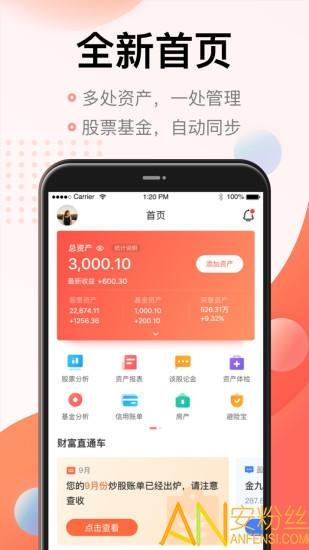 同花顺投资记账本 v6.0.3