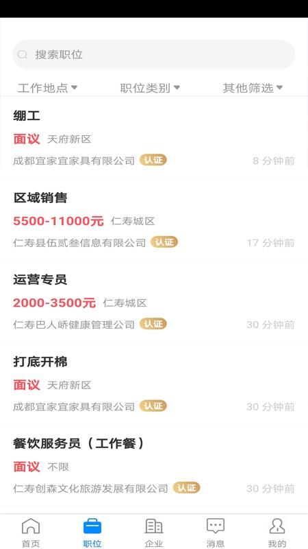 仁寿人才招聘app v4.5.1