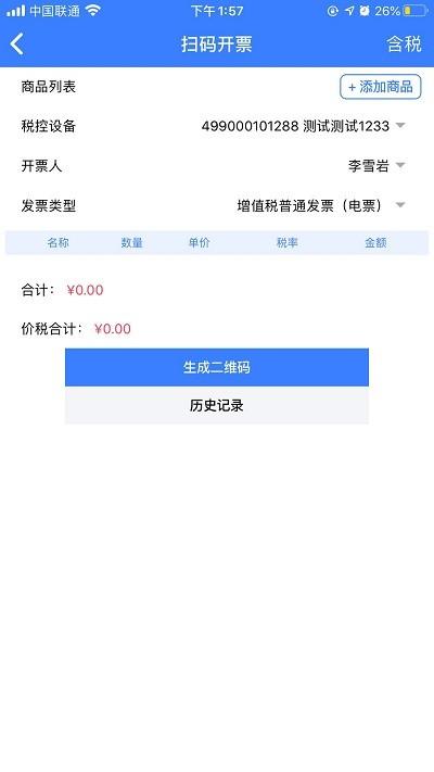 智云e票app v3.5.3