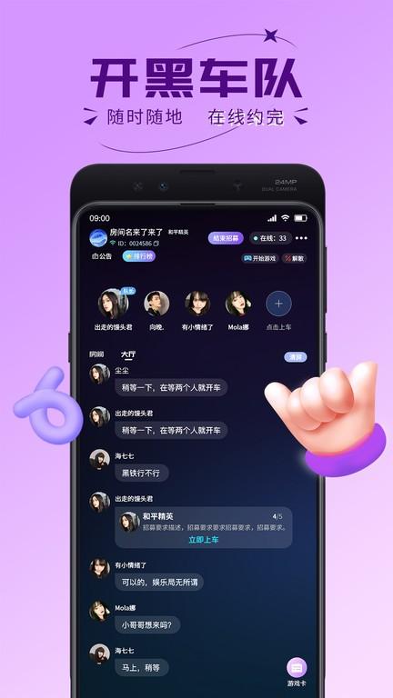 趣开黑平台 v4.4.4