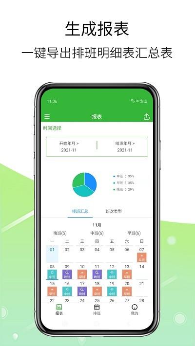 排班工具app v5.3.3