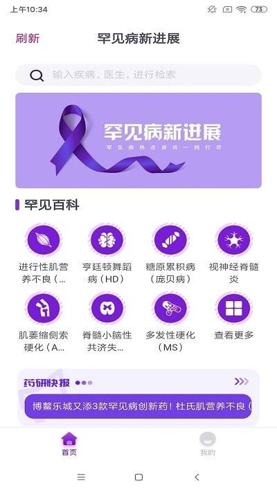 罕见病新进展app v4.1.4