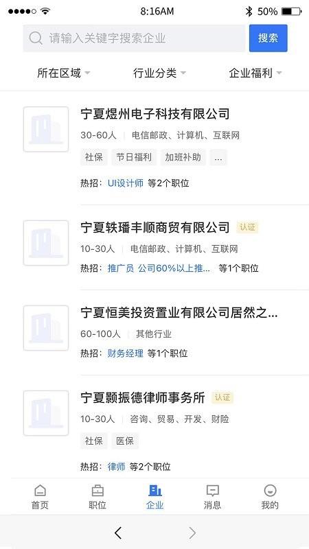 宁夏招聘app v4.3.2