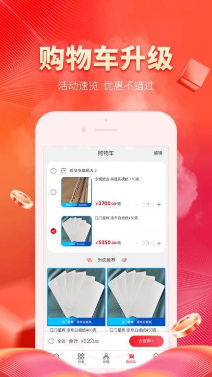 纸多多手机版 v5.2.3
