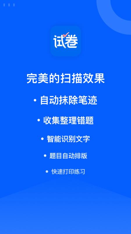 试卷宝app v5.3.2