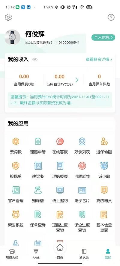 诚e宝app v6.2.1