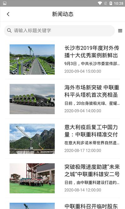 中联e管家app v3.4.3