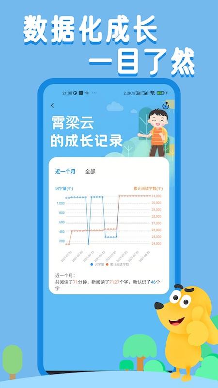 适趣儿童识字app(改名为适趣AI中文) v5.3.1
