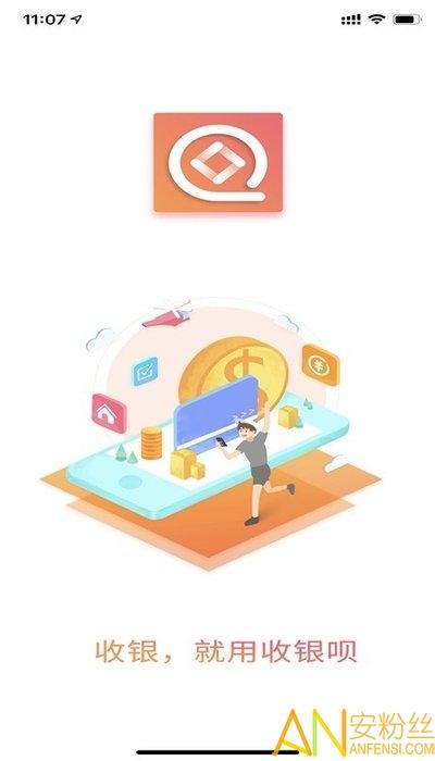收银呗app v4.5.2