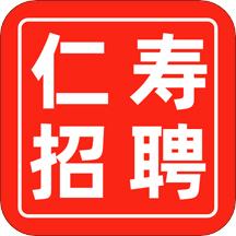 仁寿人才招聘app