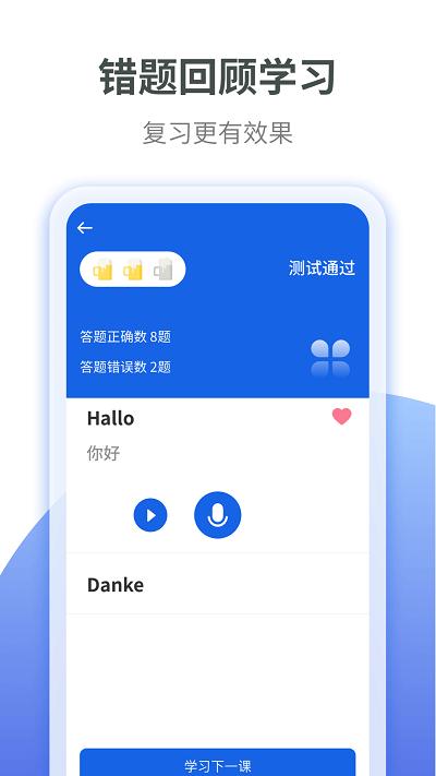 德语学习app v3.4.2