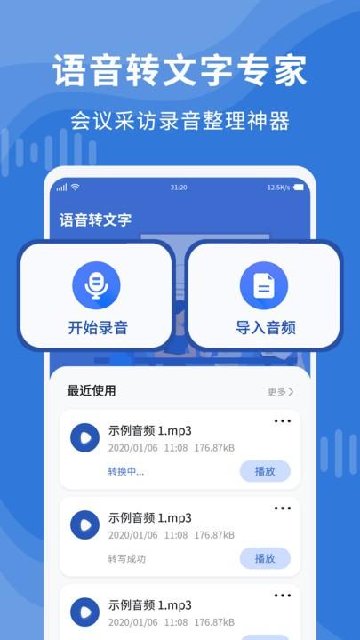 语音转文字精准专家app v5.5.4