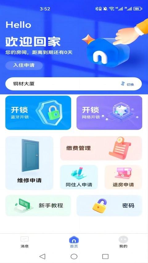 新驿家app(驿家安) v5.0.4