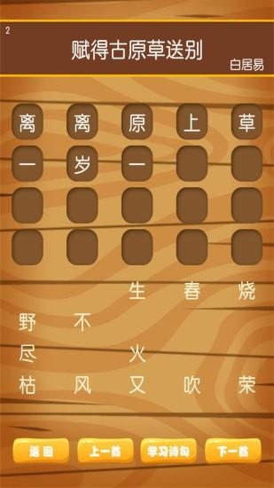 唐诗三百首朗读版 v5.2.1