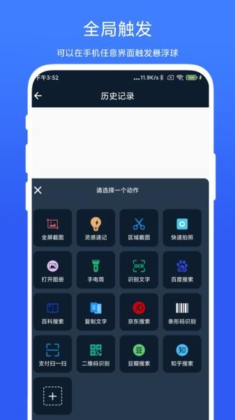 智能悬浮球官方app v5.2.1