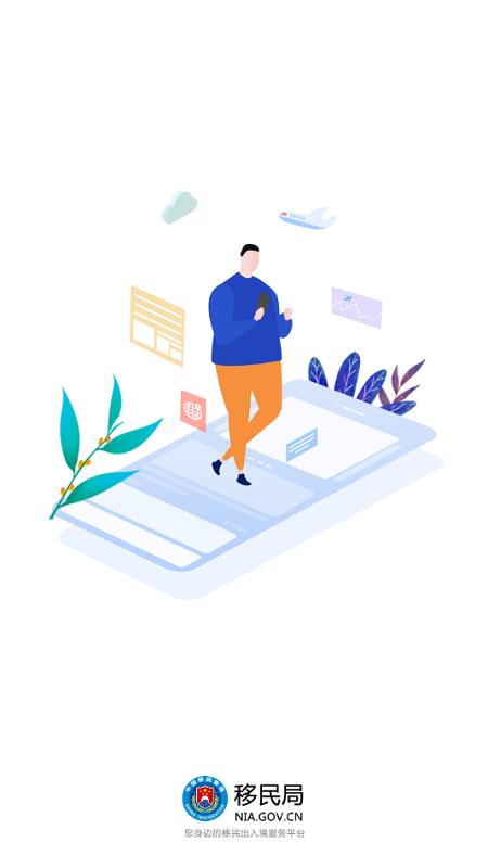 移民局政务服务平台 v6.3.1