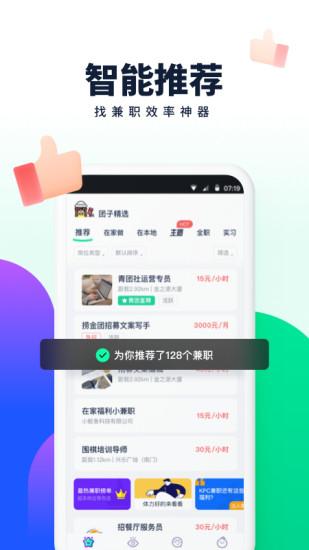 青团社兼职app v5.5.4