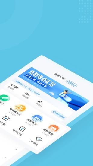 助听器验配师考试聚题库软件免费 v5.4.3