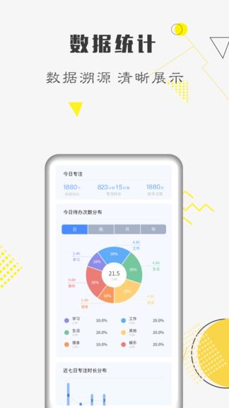 自律计划app v4.1.4