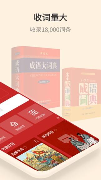 成语大词典app(改名为成语词典) v6.4.4
