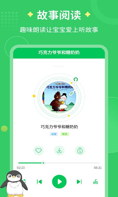 每天讲故事app v4.5.2