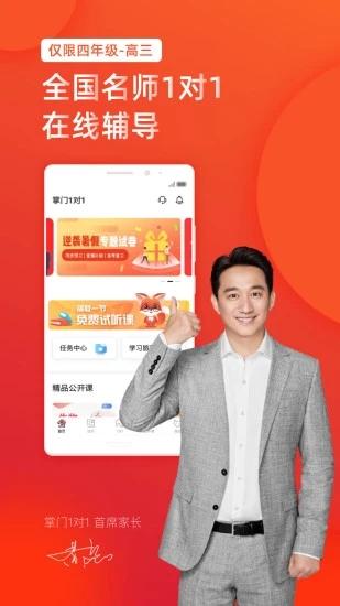 掌门1对1辅导app官方版 v6.3.1