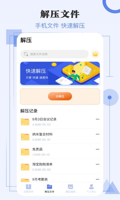zip极速解压缩app v6.1.1
