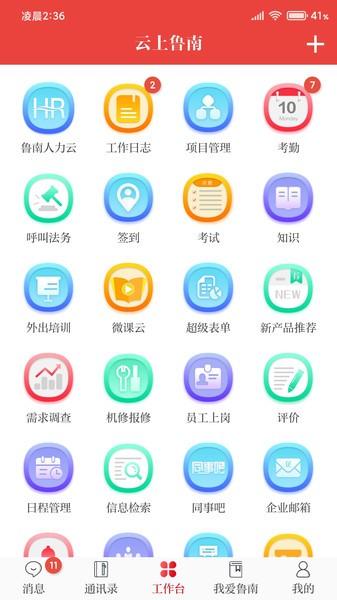 云上鲁南app v5.2.2