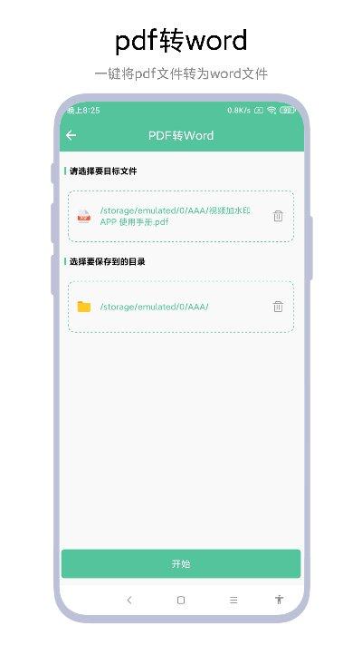 pdf转word工具app v4.5.3