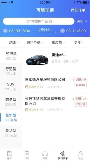 立行车管家最新版 v3.4.4