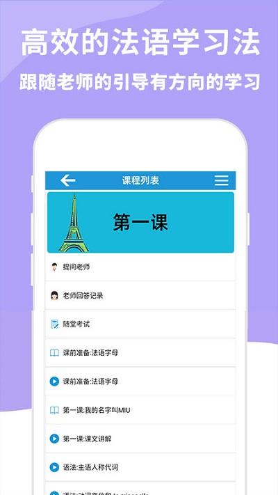 aaa法语app v5.2.4