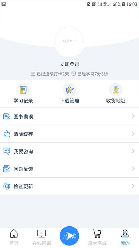 厚大考研法硕app(厚大法硕) v3.0.4