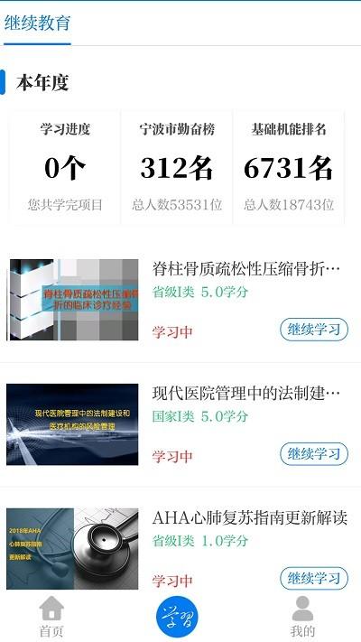 浙卫培训学习官方版 v5.0.2