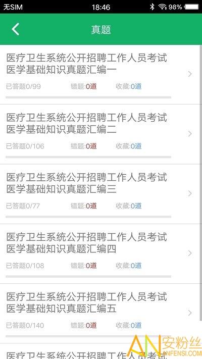 医学基础知识题库app v4.3.2