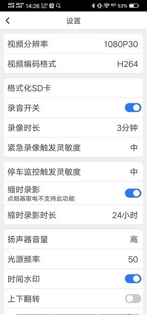 路影行车记录仪官方版 v5.5.2