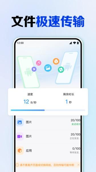 换机助手互传克隆最新版 v4.2.4