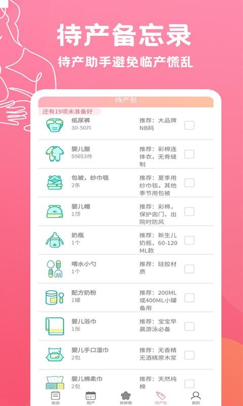 好孕数胎动官方版 v6.4.2