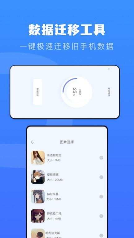 互传克隆助手app v3.0.1