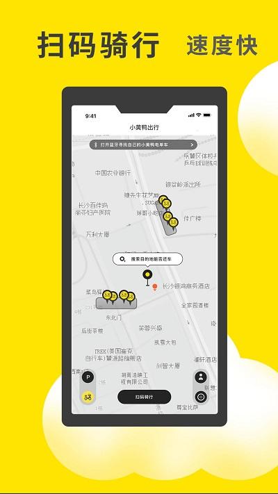 小黄鸭共享电动车app v3.4.3