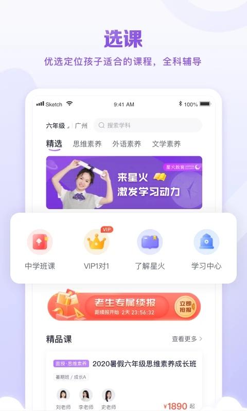 晓教育app(星火教育) v6.0.2