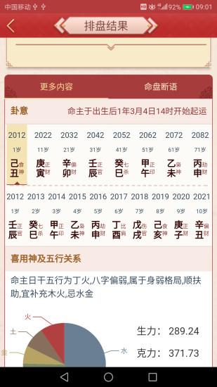 龙易运势app v4.3.1