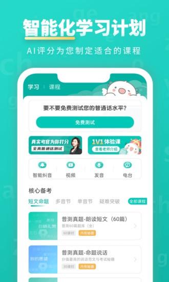 言鸟普通话app(普通话学习) v5.1.4