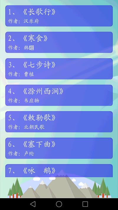 唐诗三百首app v4.5.3