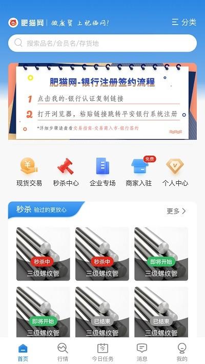 肥猫网再生资源现货交易平台 v4.1.4
